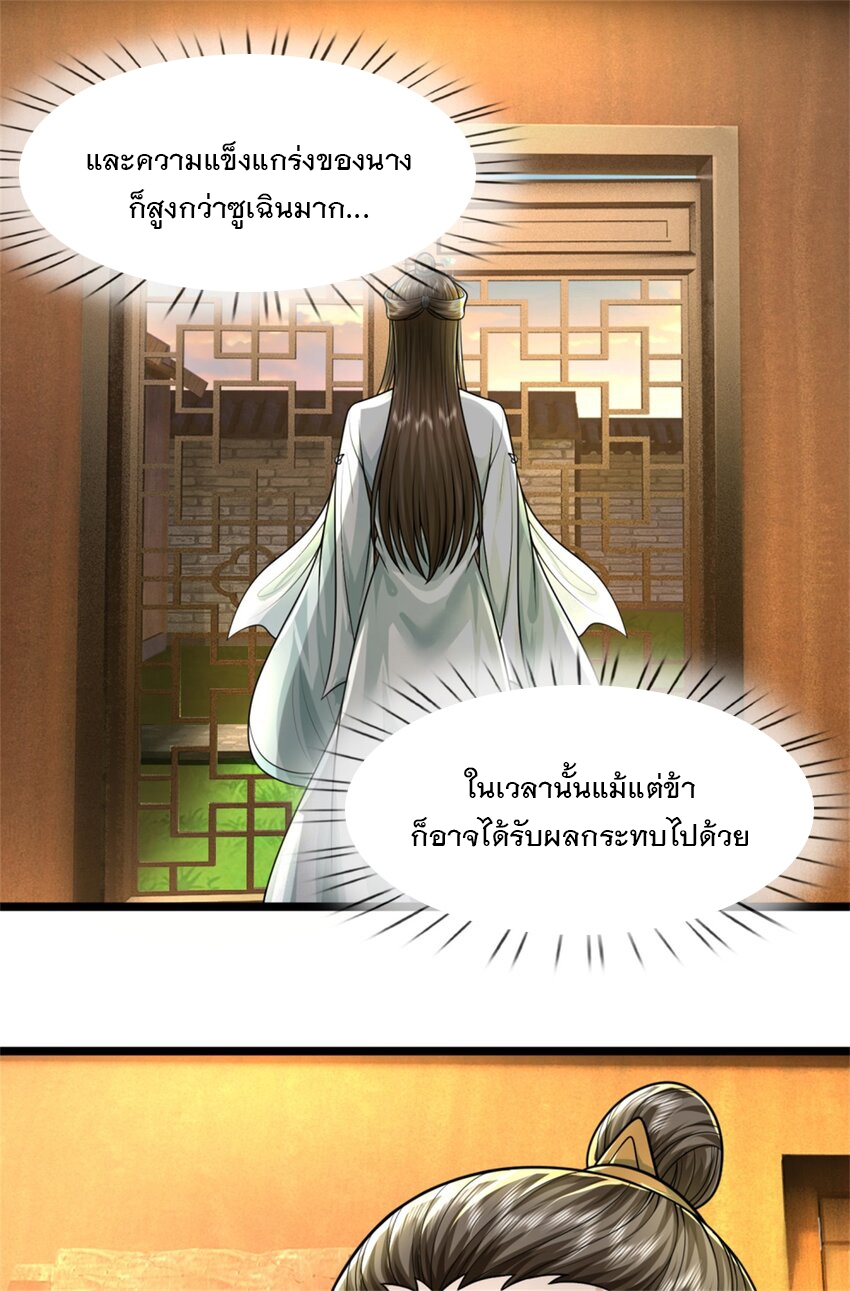 ข้าถูกเลี้ยงดูโดยหญิงสาวปีศาจ ตอนที่ 64 หน้า 33