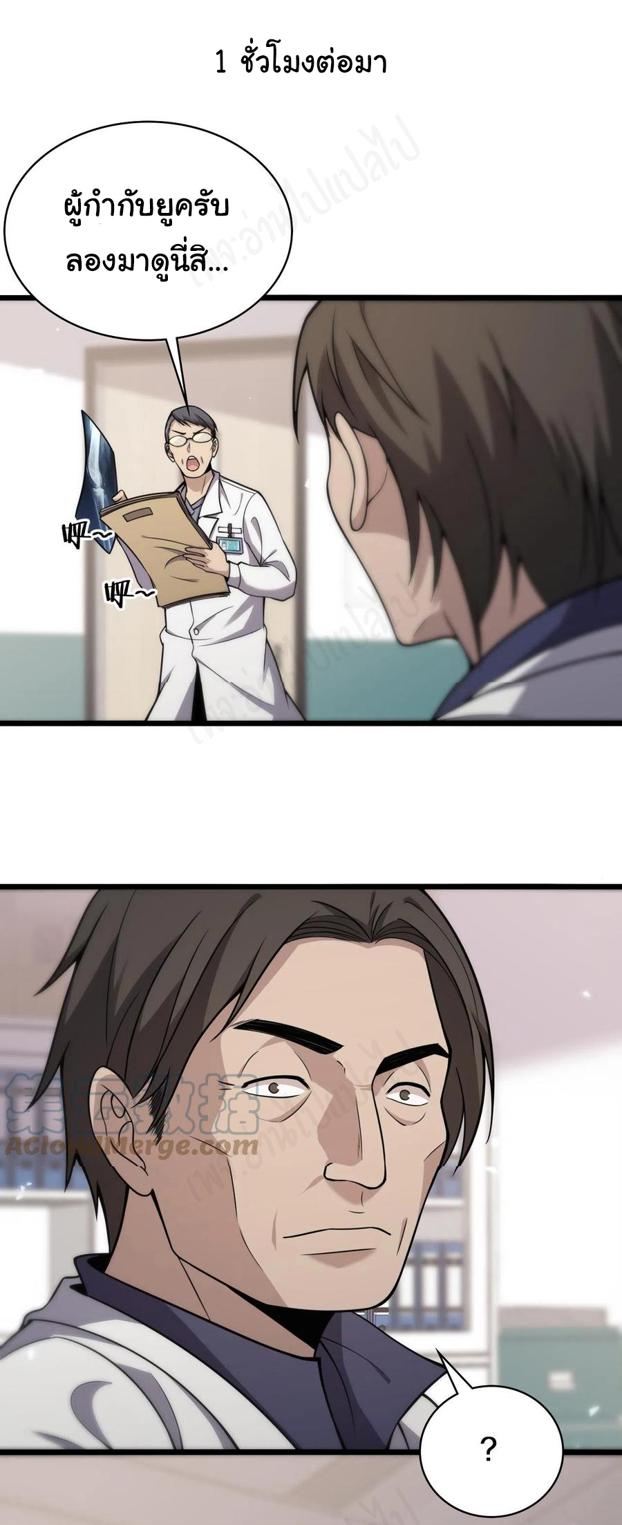 สุดยอดระบบของหมอหลิงหรัน ตอนที่ 122 หน้า 14