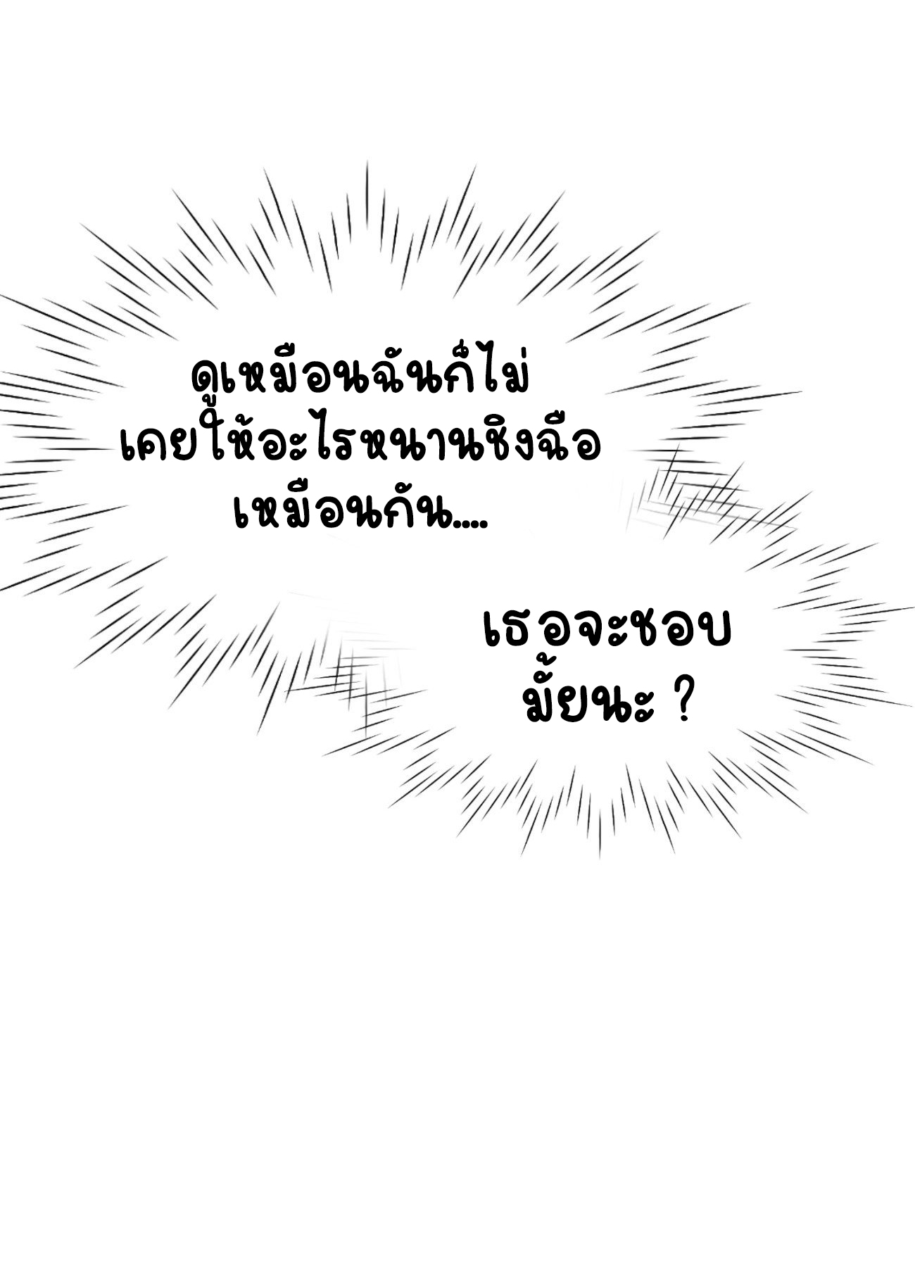 ปีศาจจิ้งจอกของฉันวันนี้ก็ยังเป็นเด็กดี? ตอนที่ 27 หน้า 23