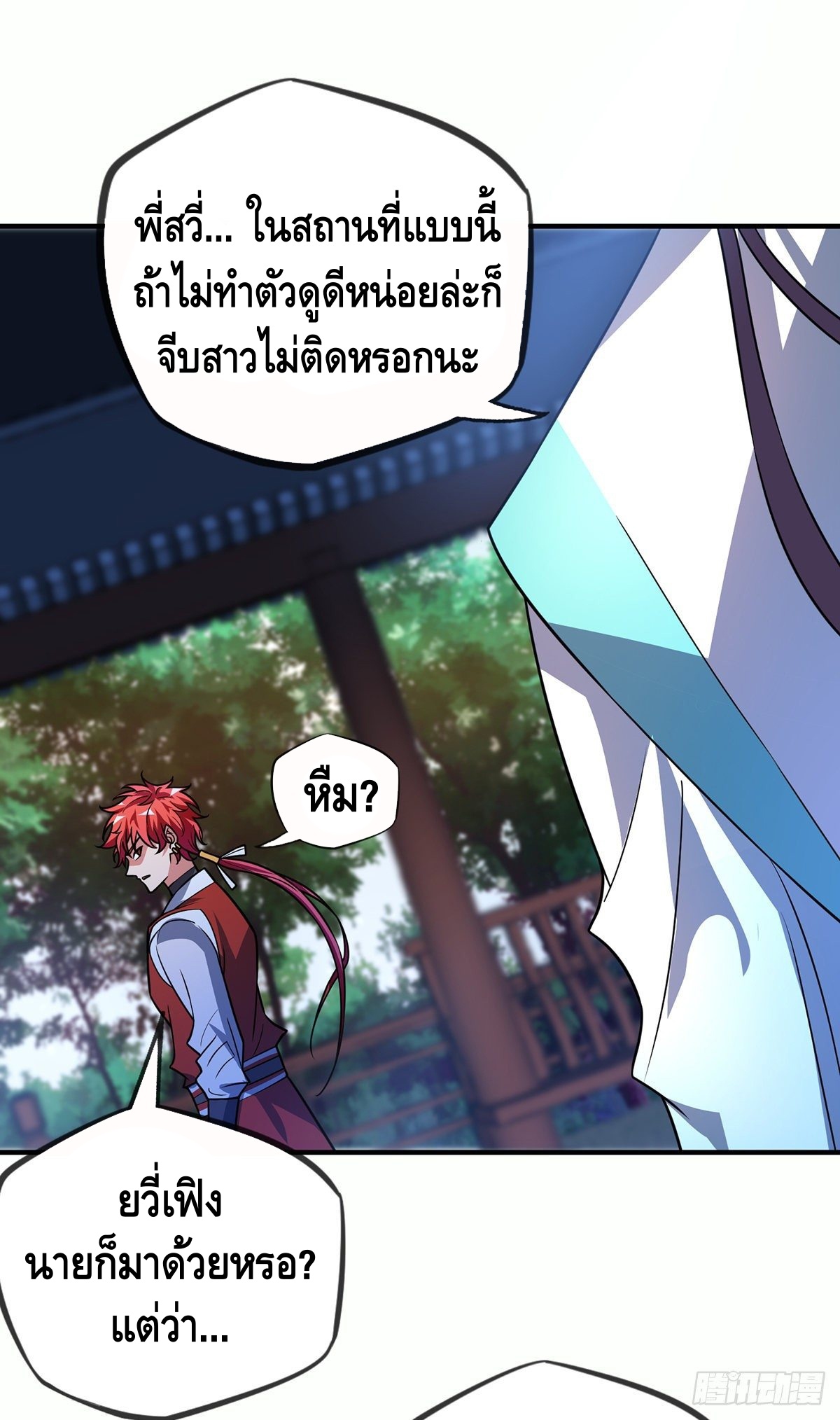 Eternal first son-in-law ตอนที่ 37 หน้า 4