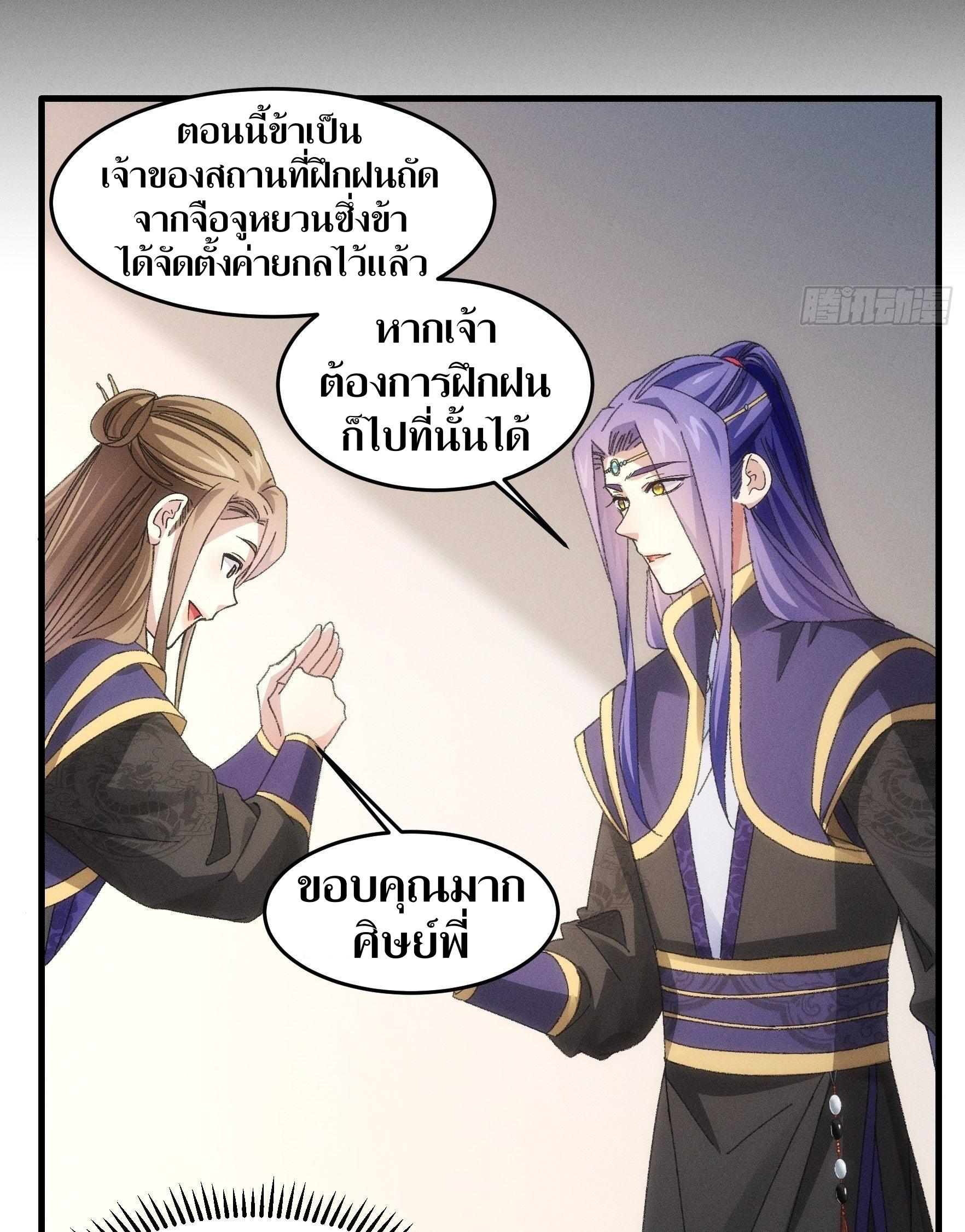 ข้าแค่ไม่เล่นไพ่ตามเกม ตอนที่ 54 หน้า 14