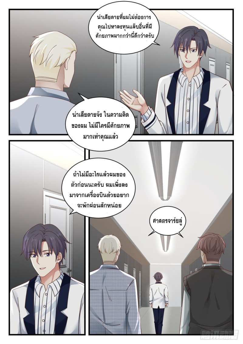 God student ตอนที่ 139 หน้า 10