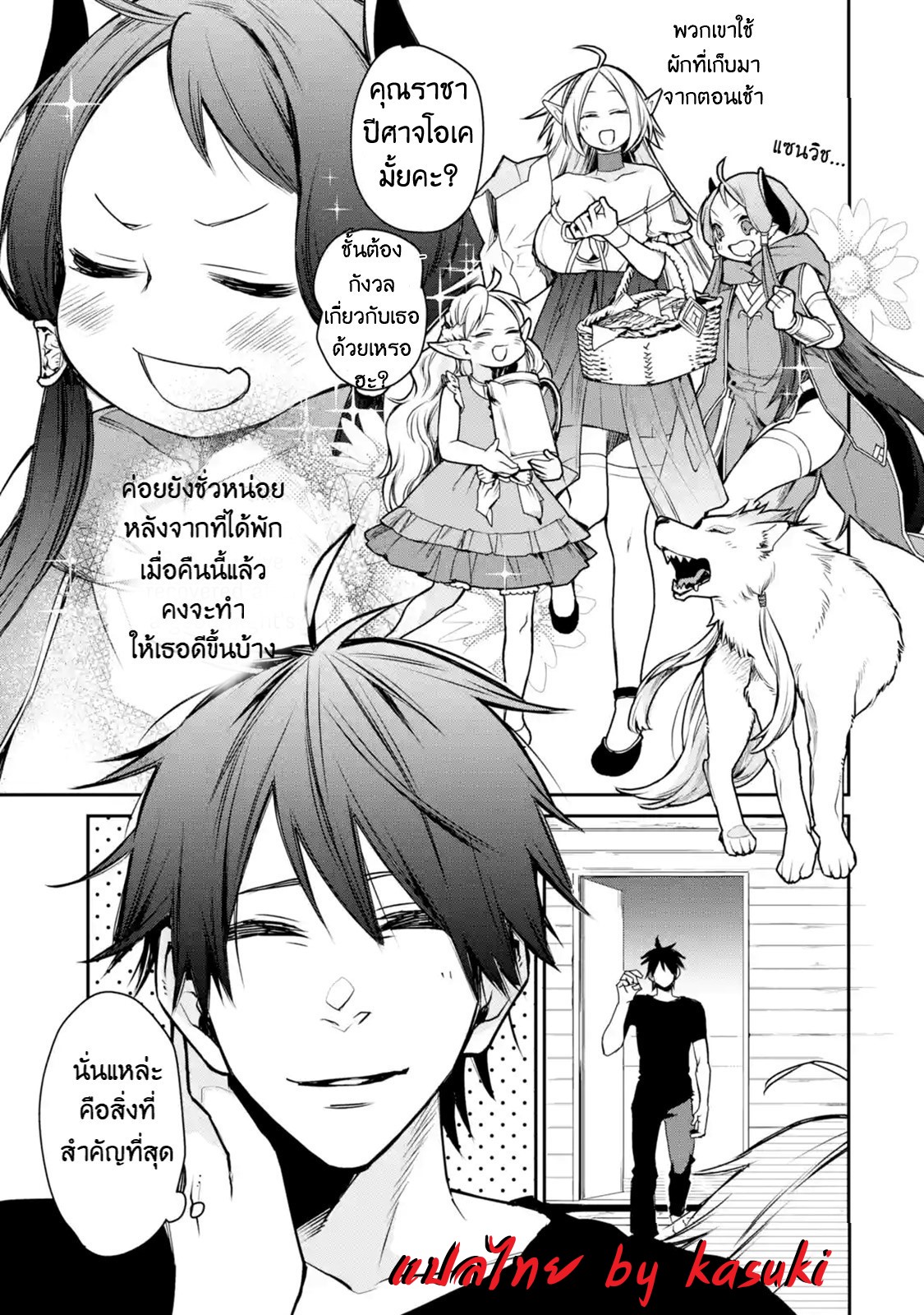 The Strongest Wizard Becomes a Countryside Guardsman After Taking an Arrow to the Knee ตอนที่ 7 หน้า 32