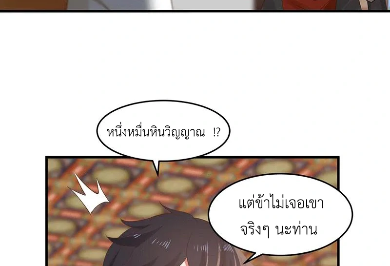 Chaos Alchemist (วิบัติการณ์เทพเซียนโอสถ) ตอนที่ 83 หน้า 37