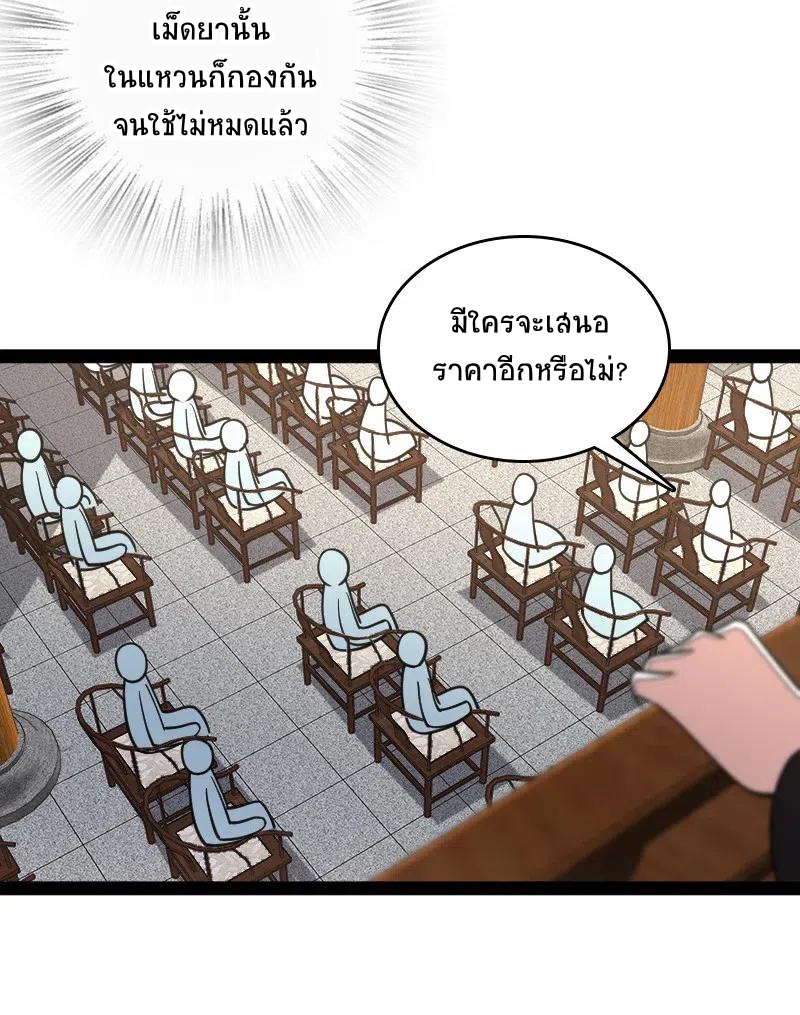ชีวิตอันสันโดษของจักพรรดิ์หลินเกอ ตอนที่ 60 หน้า 24