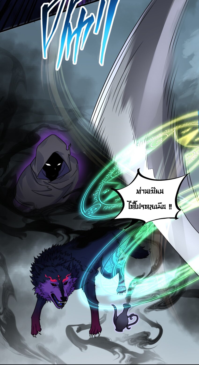 (ชนจีน) อาจารย์จอมวายร้ายกับลูกศิษย์ผู้อยู่ยงคงกระพัน ตอนที่ 90 หน้า 30