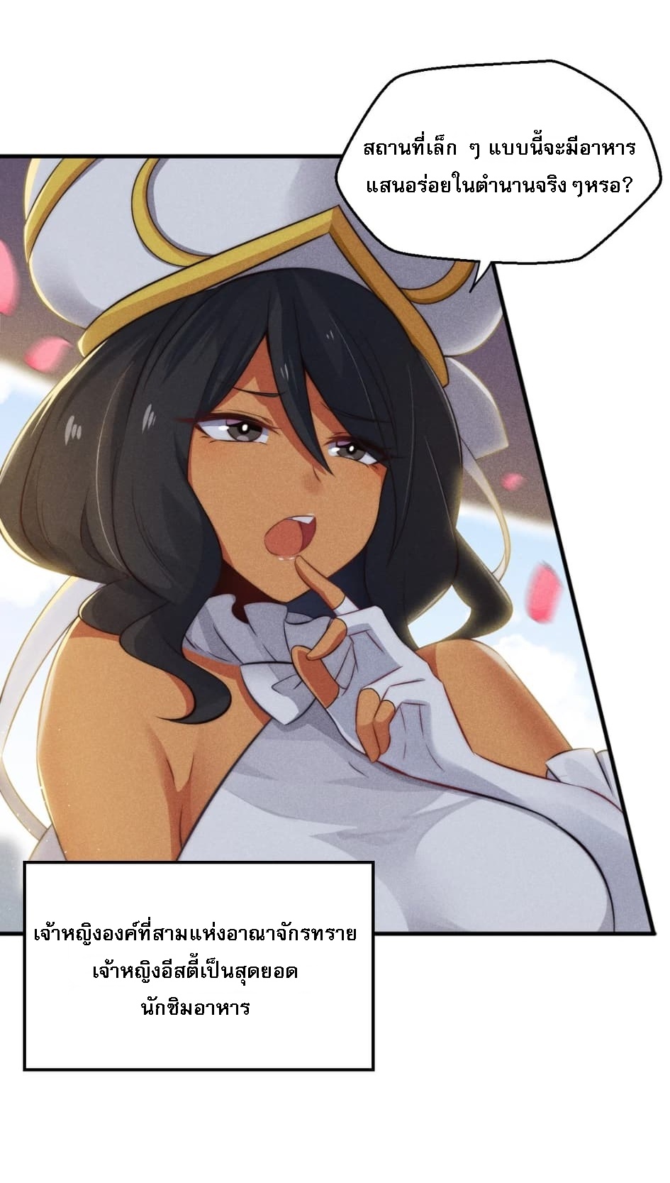 สุดยอดพ่อครัวเจ้าแห่งฮาเร็ม ตอนที่ 1 หน้า 18