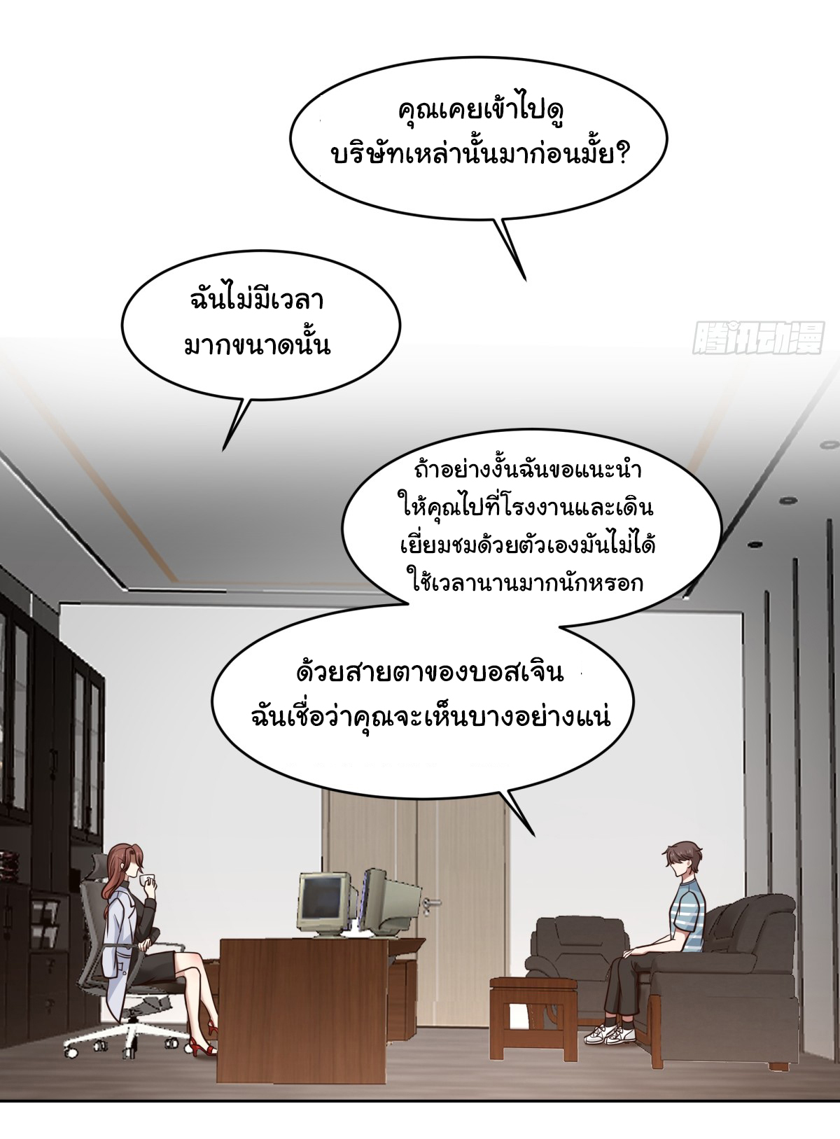 ผมไม่ได้อยากกลับมาเกิดใหม่เลยจริงๆ ตอนที่ 95 หน้า 10