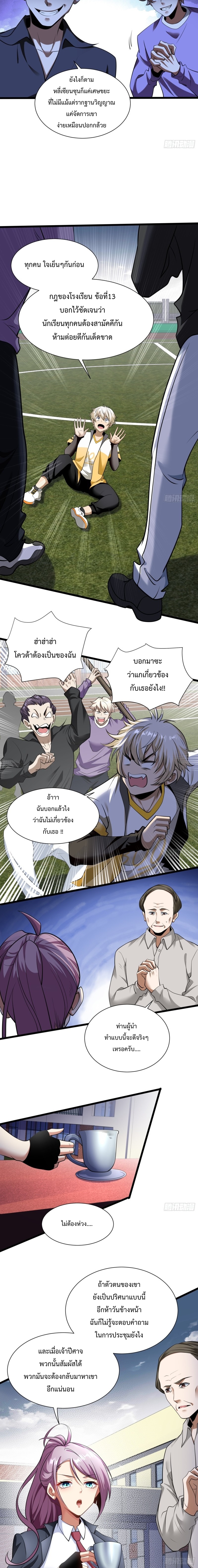 อยู่ๆฉันก็กลายเป็นผู้ไร้เทียมทานในโลกเซียน ตอนที่ 6 หน้า 2