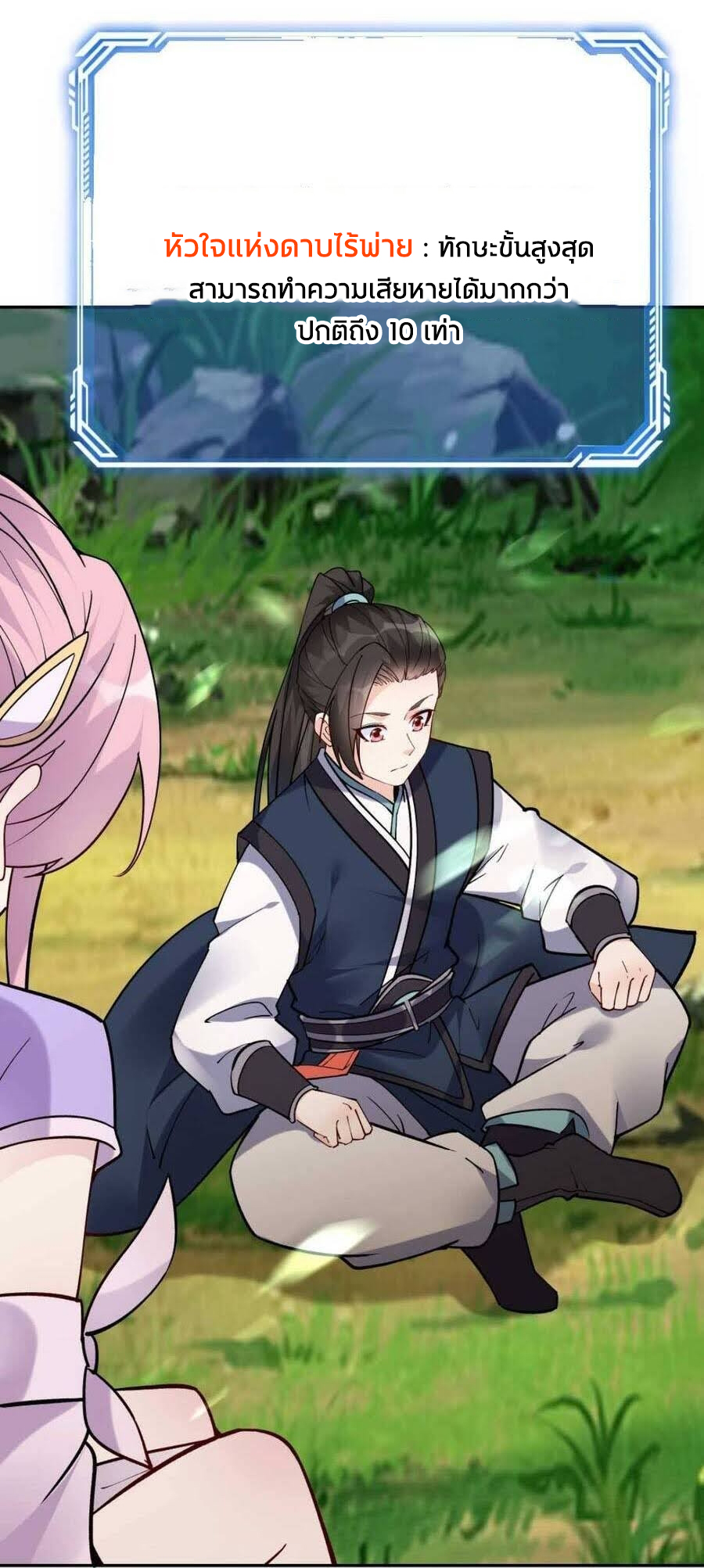 The Villain of Destiny วายร้ายแห่งโชคชะตา! ตอนที่ 43 หน้า 17