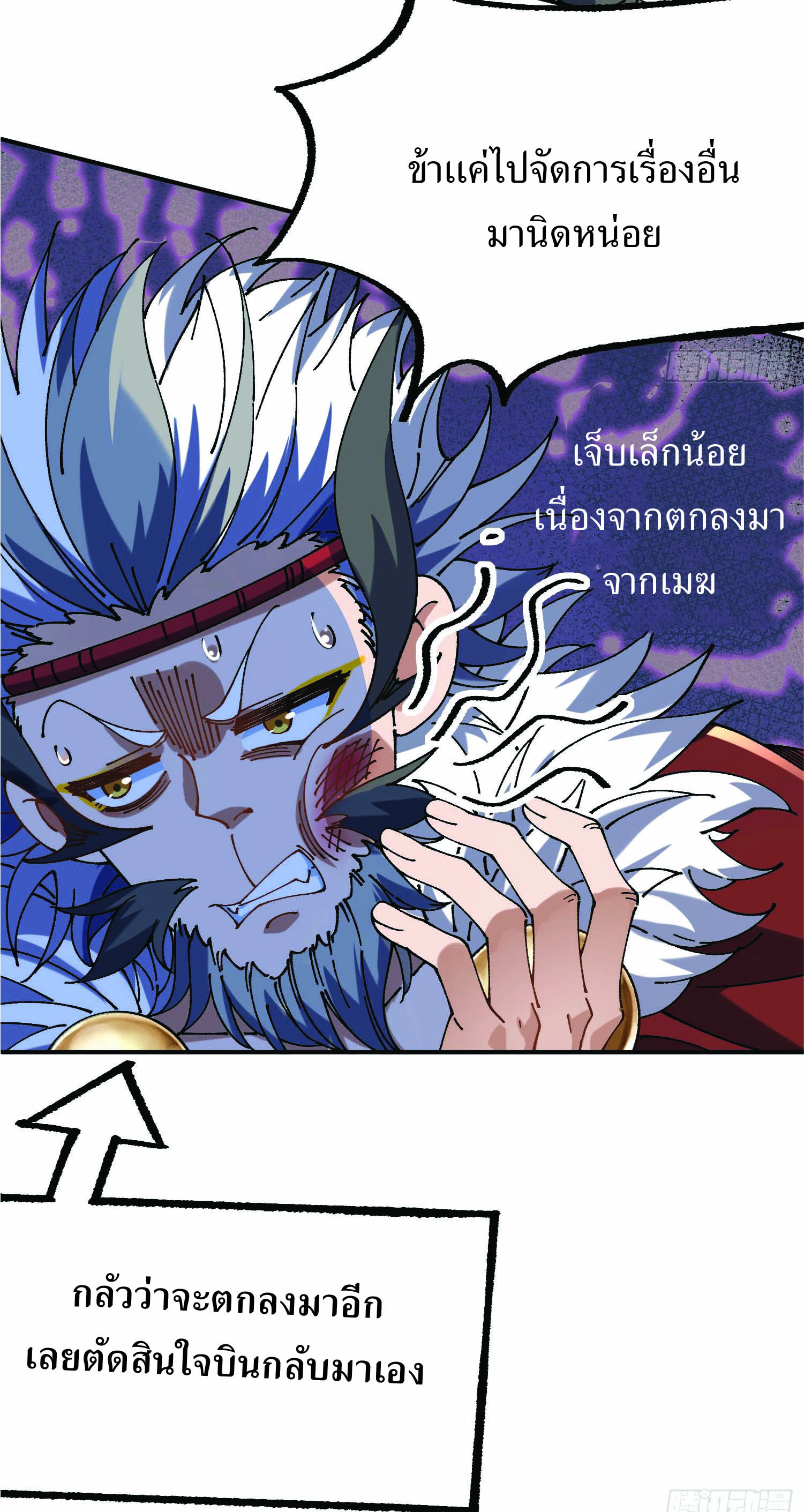 ฉันอยู่ในโลกฝนตน เเต่ต้องพึ่งพาลูกศิษย์เพื่อความอยู่รอด ตอนที่ 4 หน้า 20