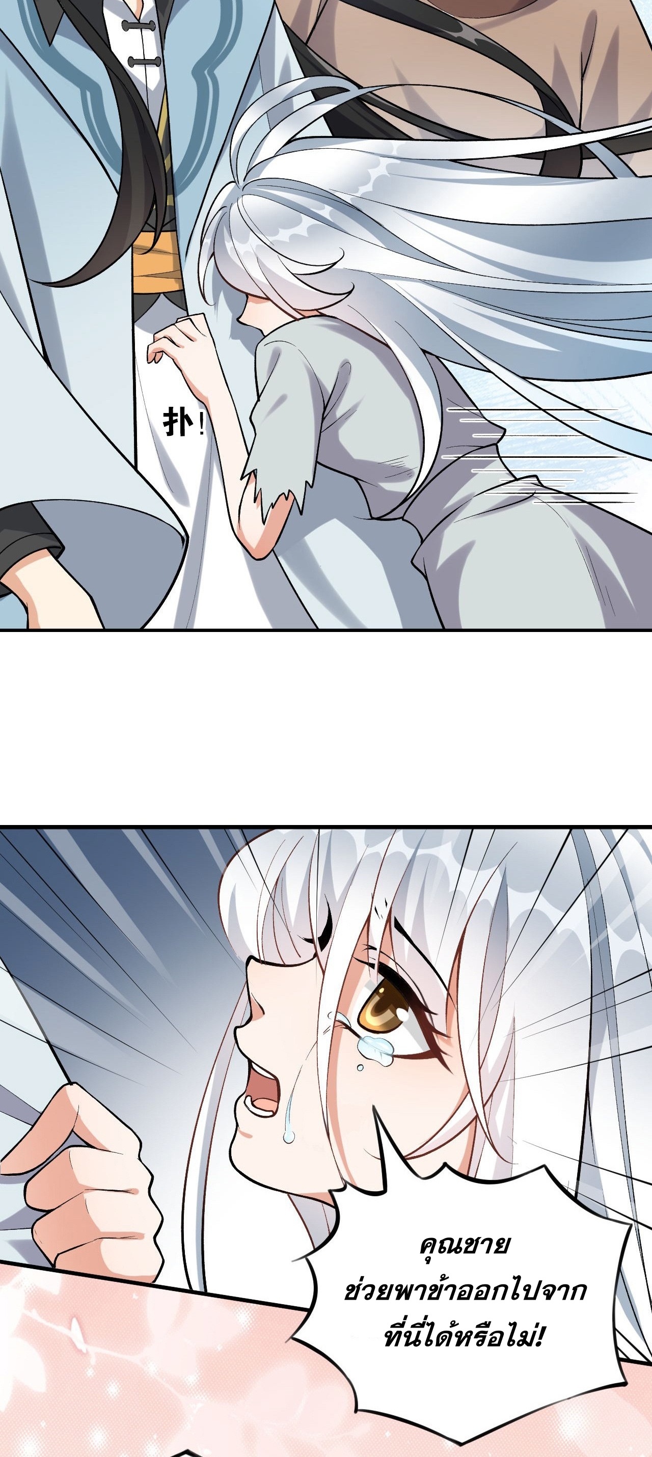 กลับมาเริ่มต้นใหม่เพราะสาวทรยศ ตอนที่ 2 หน้า 34