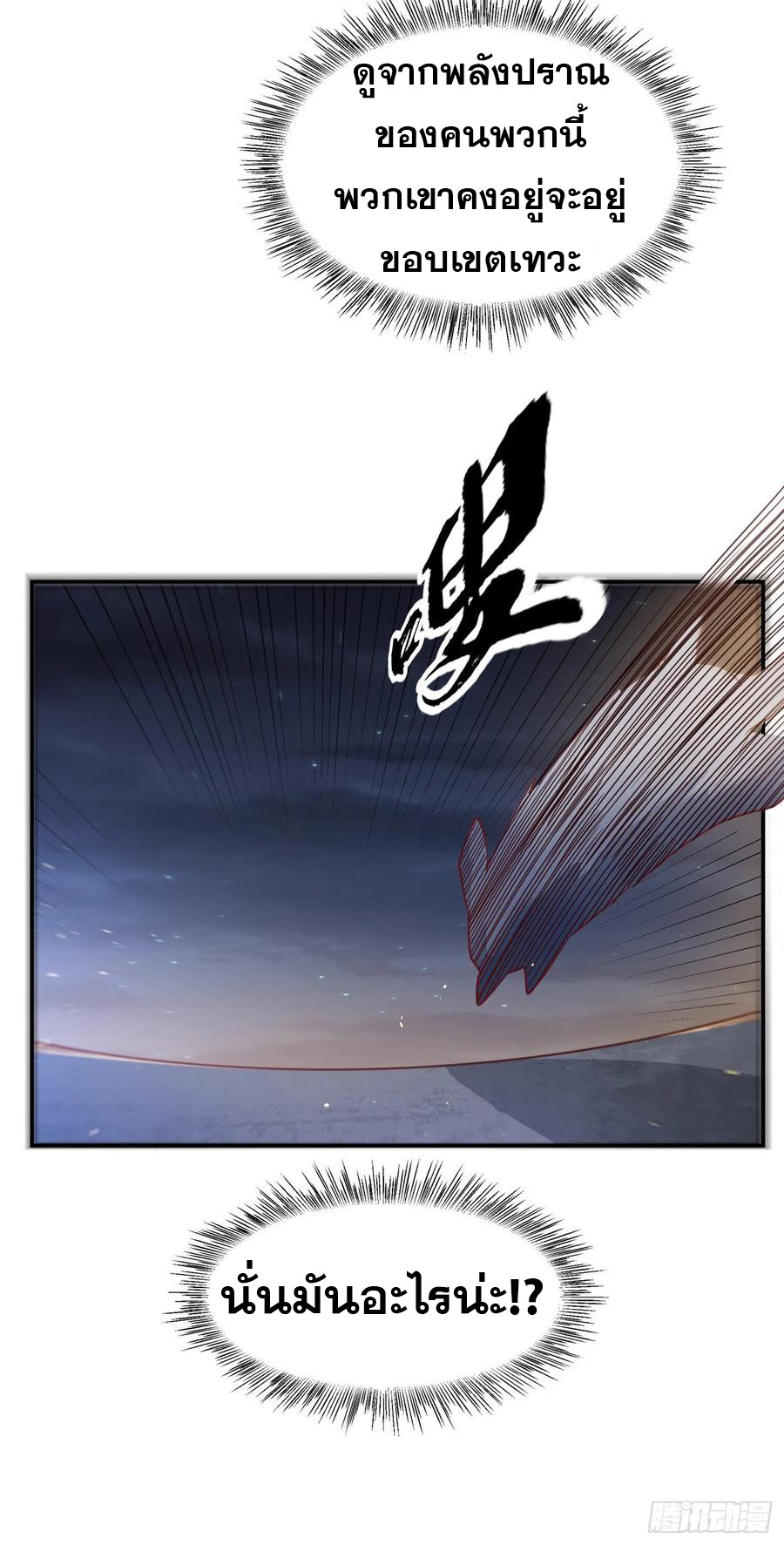 Wu ni ตอนที่ 114 หน้า 20