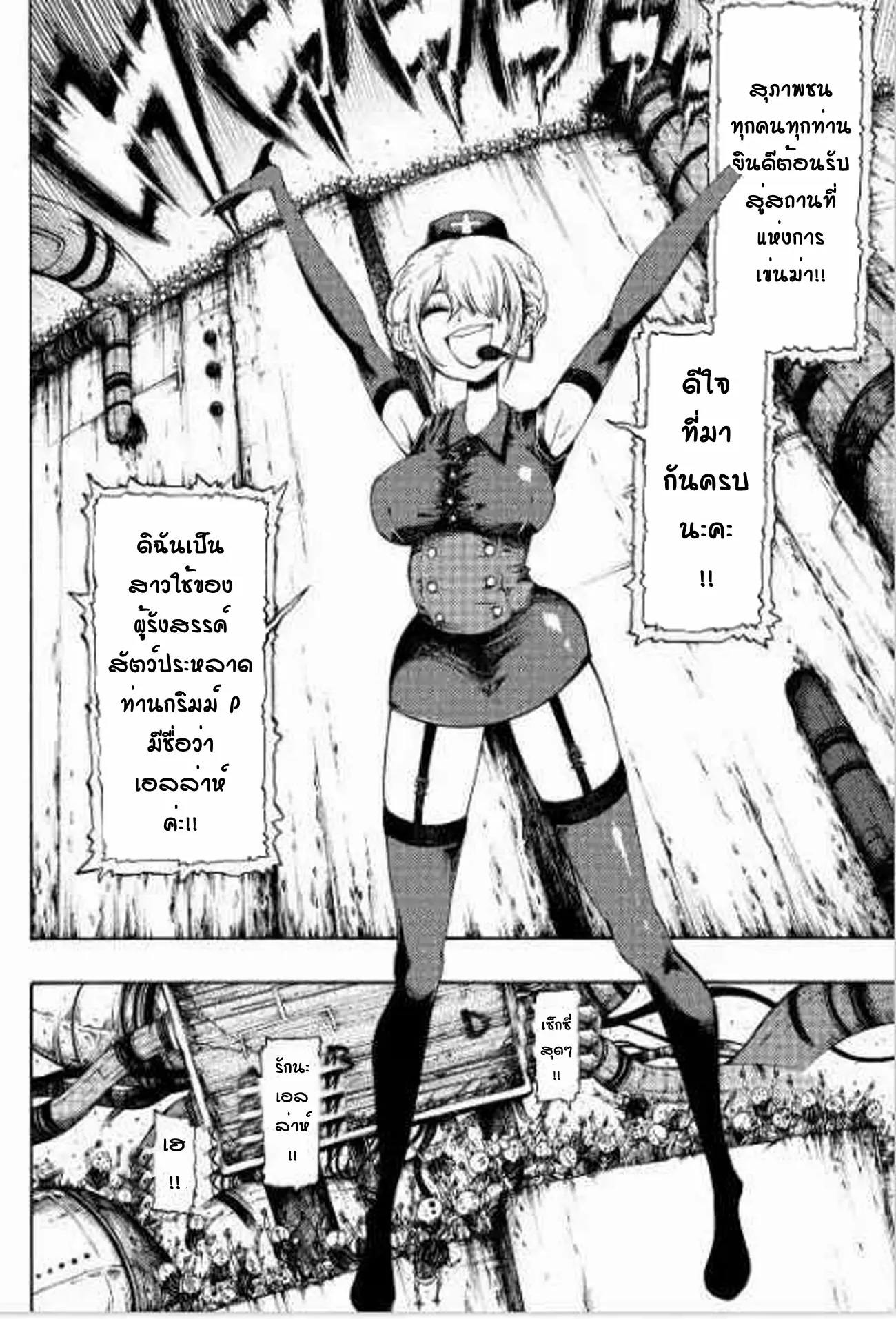 Tales Of Destruction ตอนที่ 2 หน้า 13