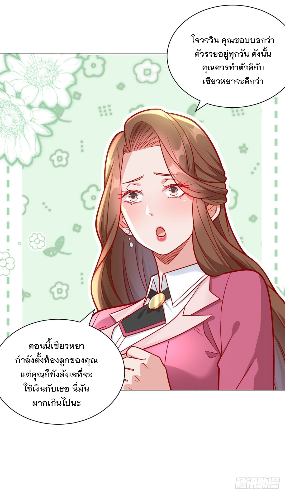 ฉันมีระบบเรียกรถในตำนานสุดเทพ ตอนที่ 37 หน้า 28