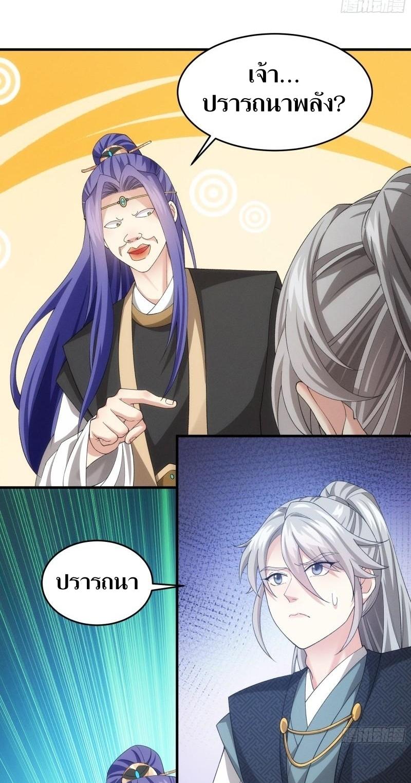 ข้าแค่ไม่เล่นไพ่ตามเกม ตอนที่ 137 หน้า 10