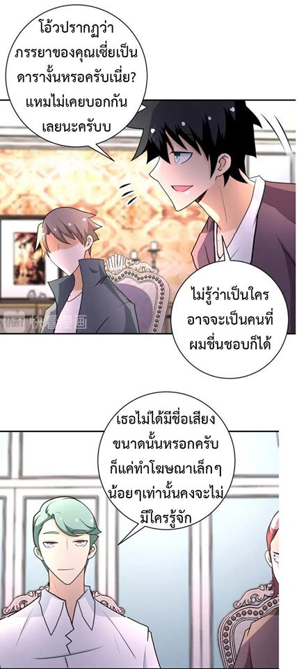 Apocalyptic Super System ตอนที่ 63 หน้า 9