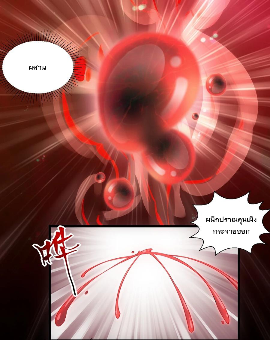 มหาเทพเอกะหมื่นบรรพกาล (จบ) ตอนที่ 77 หน้า 40