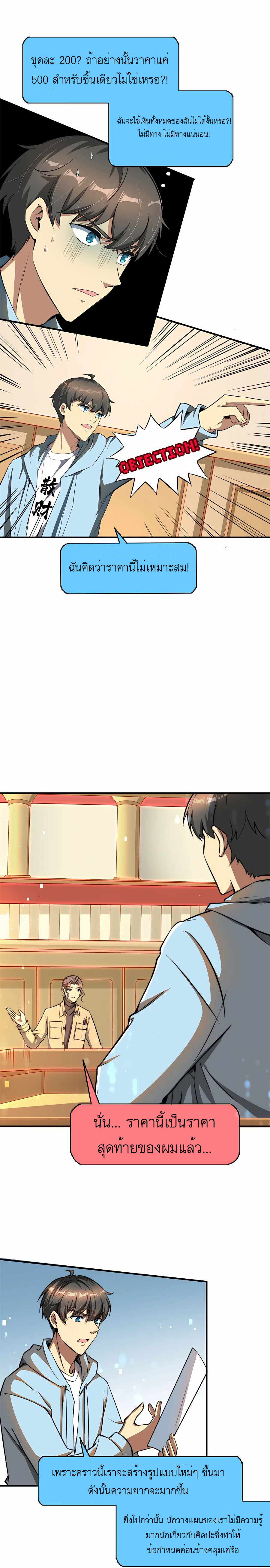 ระบบผลาญเงินเพื่อเป็นประธานบริษัท ตอนที่ 6 หน้า 9