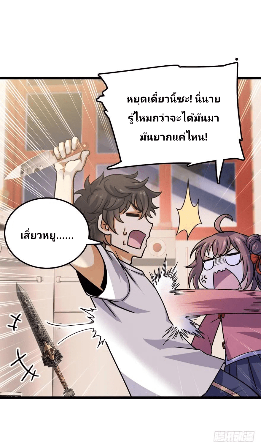 The new life of the Kuan King-ชีวิตใหม่ของราชาจอมกวน ตอนที่ 24 หน้า 31