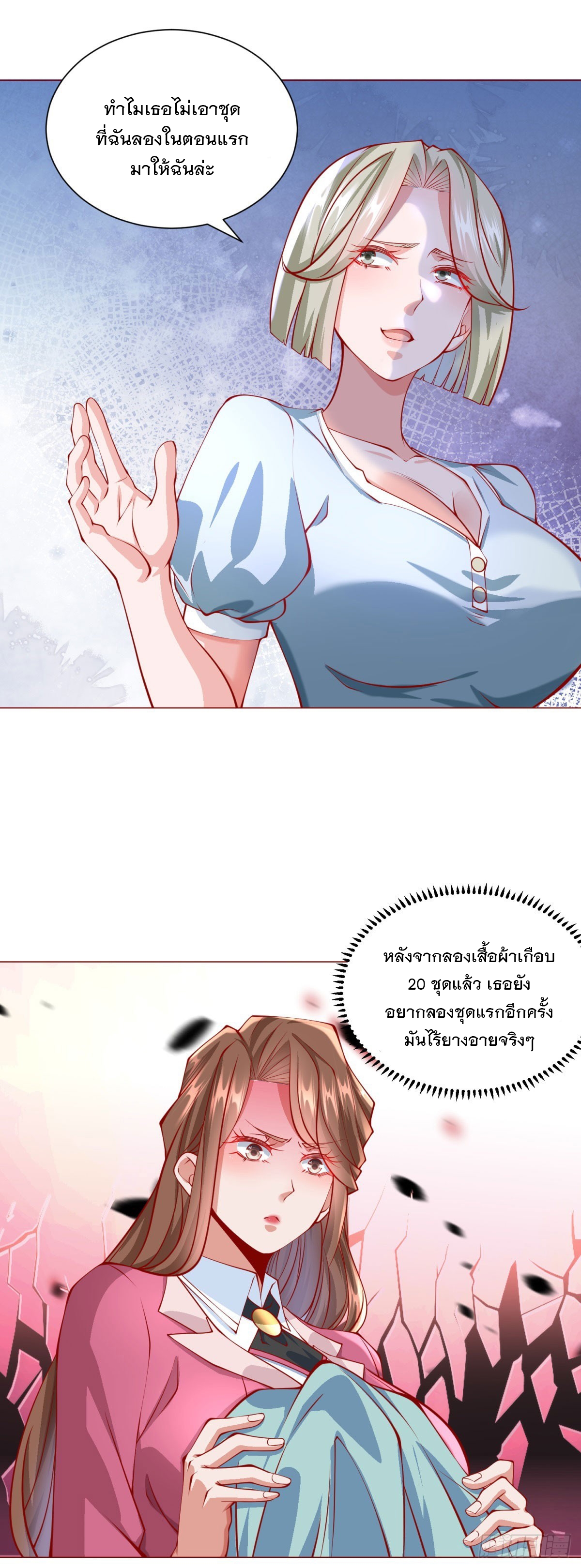 ฉันมีระบบเรียกรถในตำนานสุดเทพ ตอนที่ 35 หน้า 21