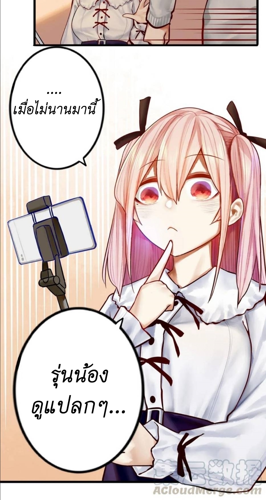 Read Miss, Don’t Livestream It! ตอนที่ 26 หน้า 4