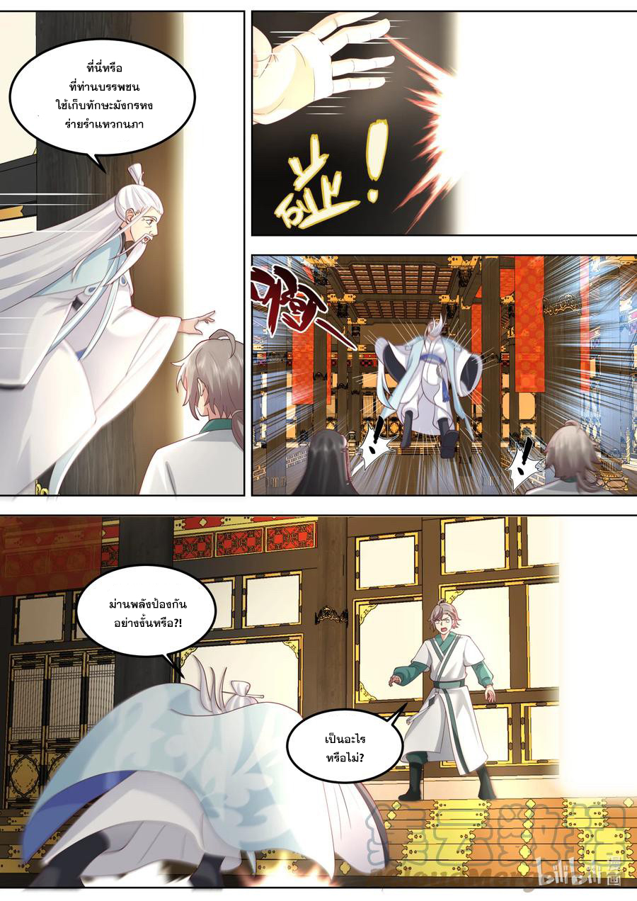 เทพสายฟ้า ราชาสงคราม ตอนที่ 710 หน้า 2