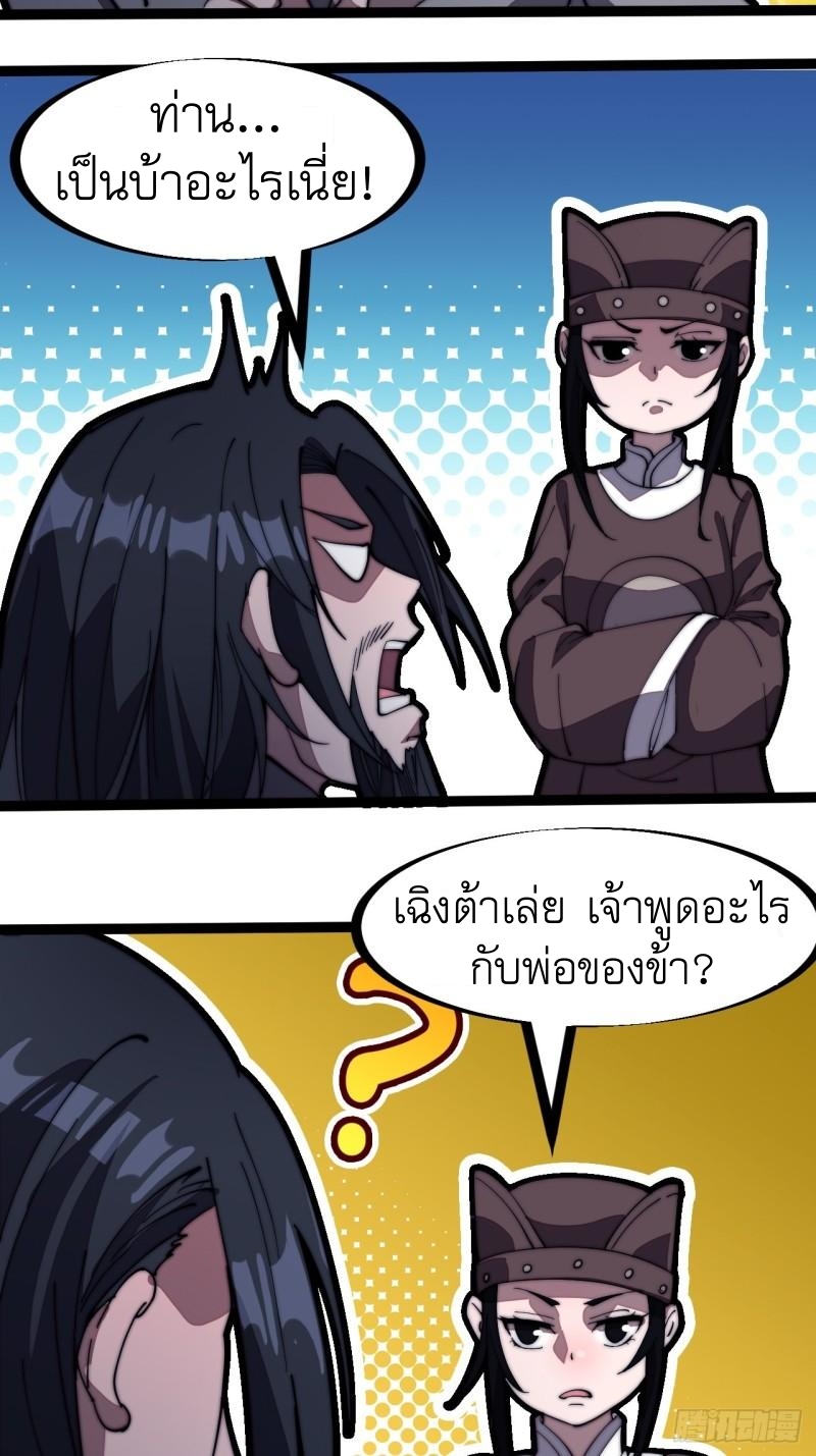 Starting a Mountain ตอนที่ 201 หน้า 19