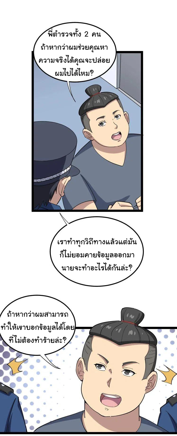 Bad Hand Witch Doctor สุดยอดพ่อมดหมอผี ตอนที่ 7 หน้า 16