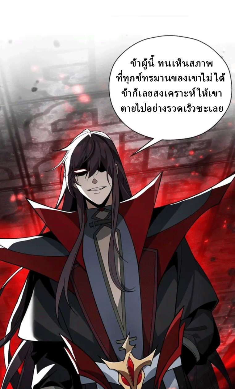 จอมมารสุดแกร่ง ล้างแค้นศิษย์ทรยศ ตอนที่ 11 หน้า 10