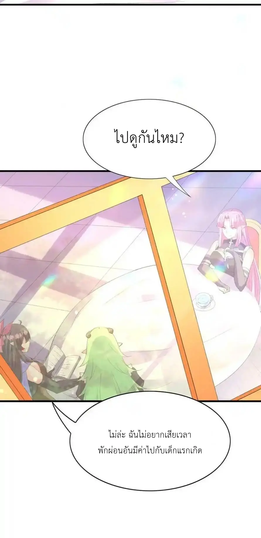 My Harem Is Entirely Female Demon Villains ตอนที่ 109 หน้า 11