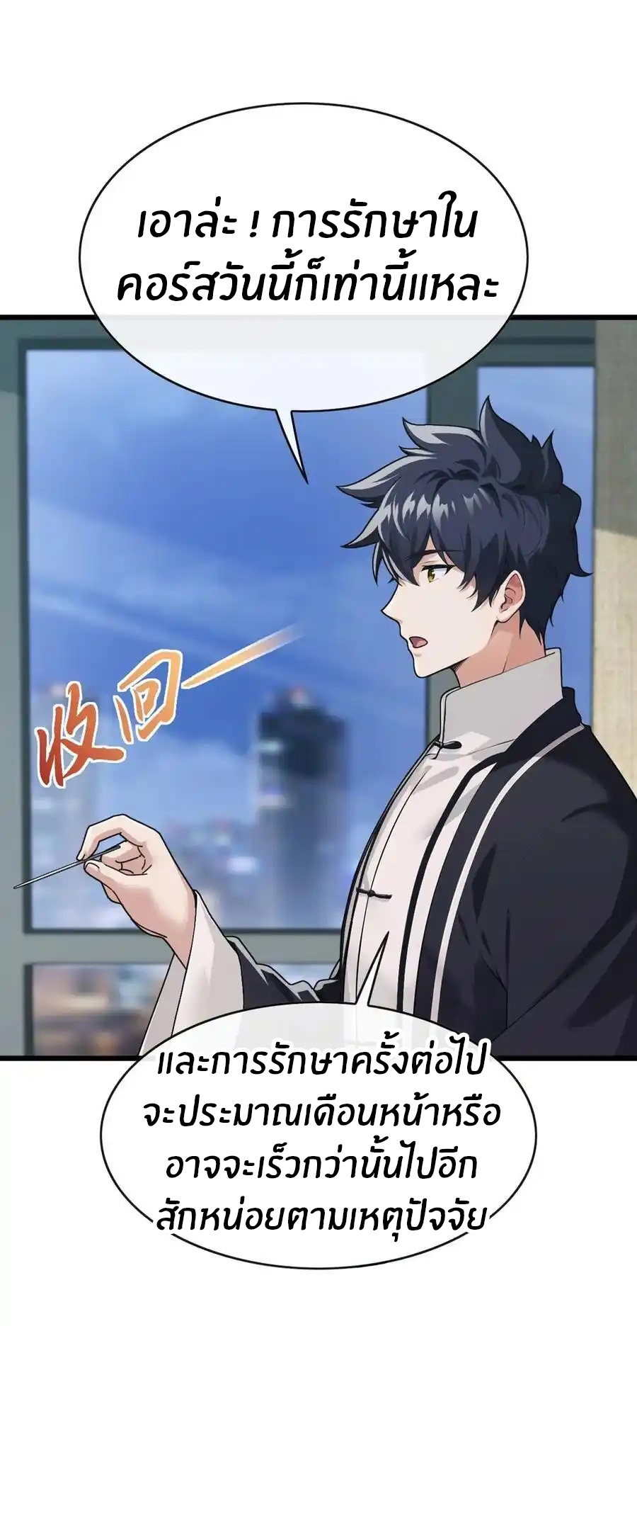 ลงจากภูเขาเพื่อมาเป็นเบ๊ภรรยา ตอนที่ 59 หน้า 25