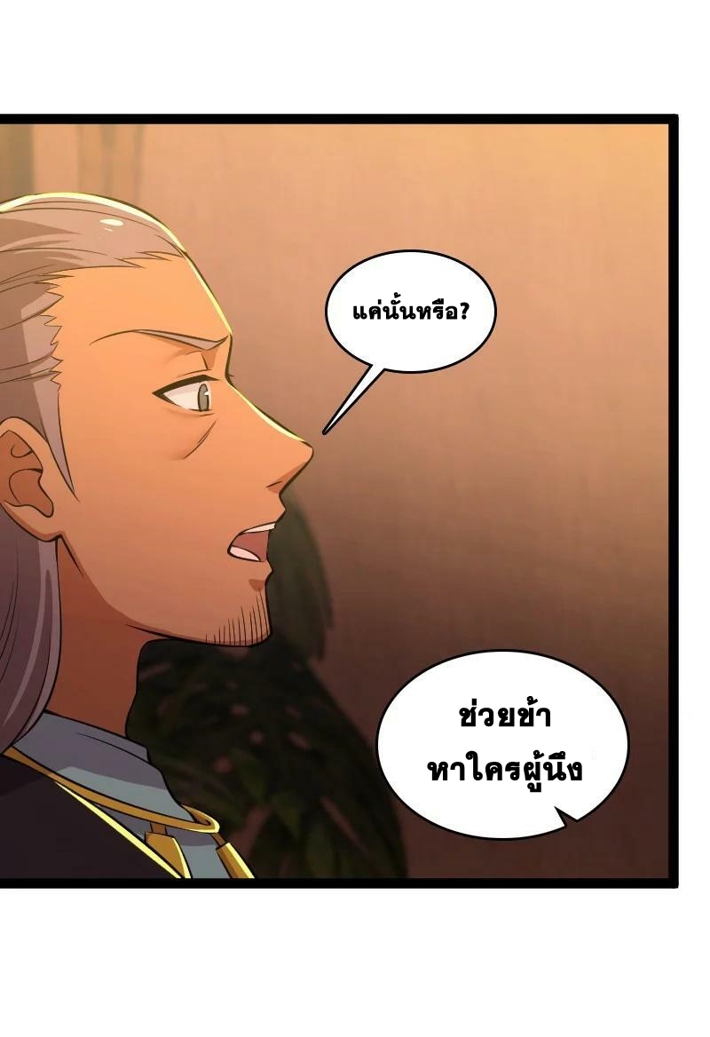 ชีวิตอันสันโดษของจักพรรดิ์หลินเกอ ตอนที่ 202 หน้า 26