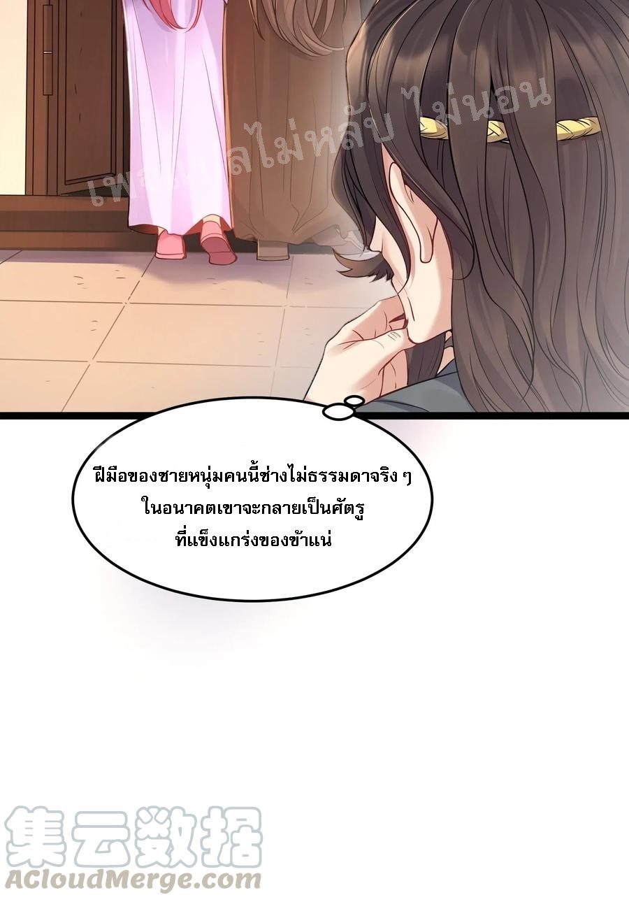 ดันเกิดใหม่เป็นสุดยอดวายร้ายหมายเลขหนึ่ง ตอนที่ 3 หน้า 25