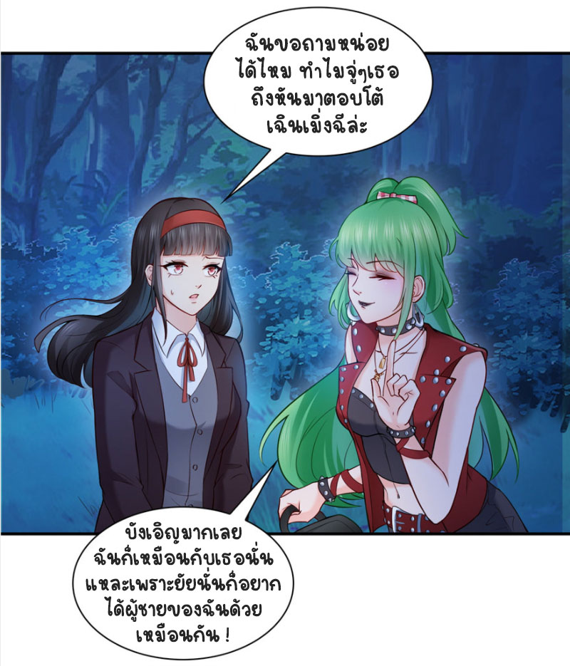 (ชนจีน)Perfect Secret Love The Bad New Wife Is a Little Sweet ตอนที่ 39 หน้า 30