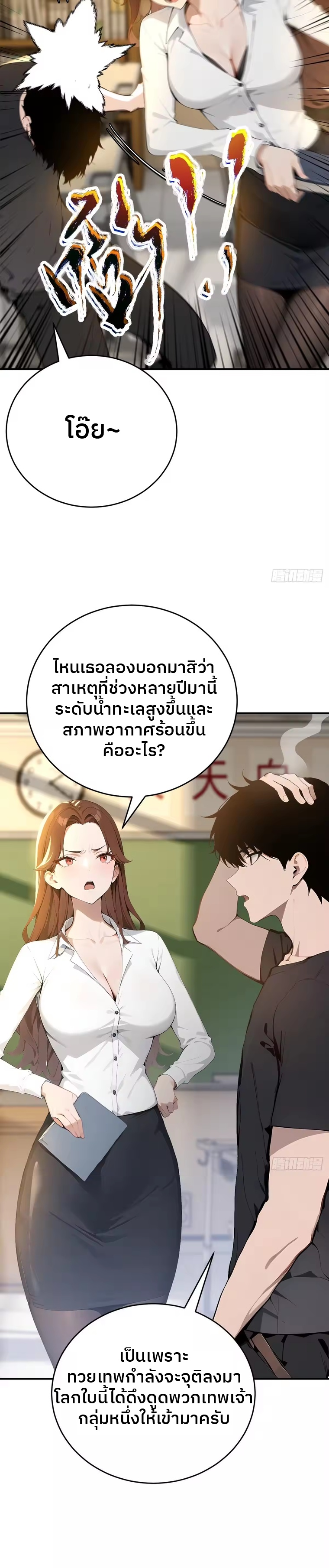 ตำนานทวยเทพอุบัติ : ผมสังหารเทพบนโลกมนุษย์. ตอนที่ 1 หน้า 35