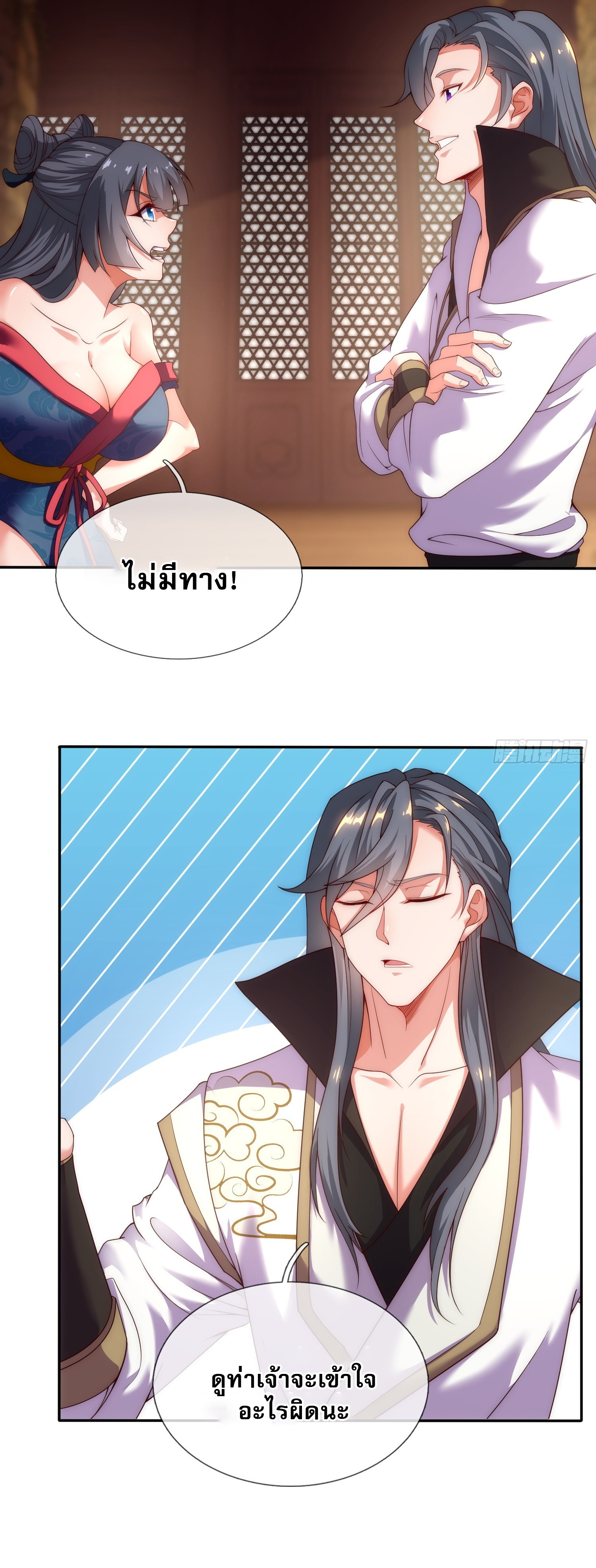 เป็นเซียนได้ไม่นานก็โดนเทพธิดาเรียกตัวซะแล้ว ตอนที่ 3 หน้า 23