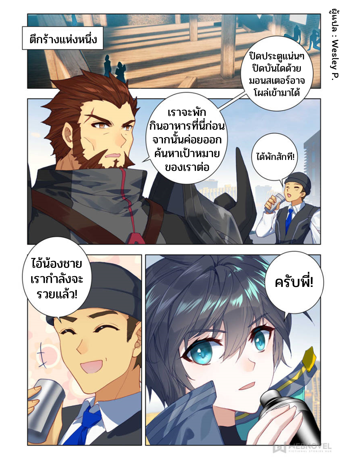 Swallowed star ศึกล้างดวงดาว ตอนที่ 51 หน้า 8