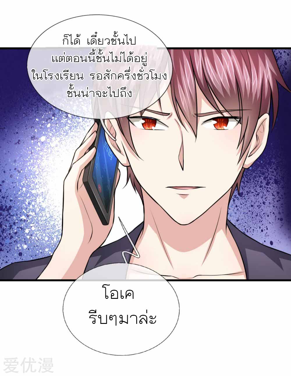 สุดยอดปรมาจารย์มีด ตอนที่ 113 หน้า 10