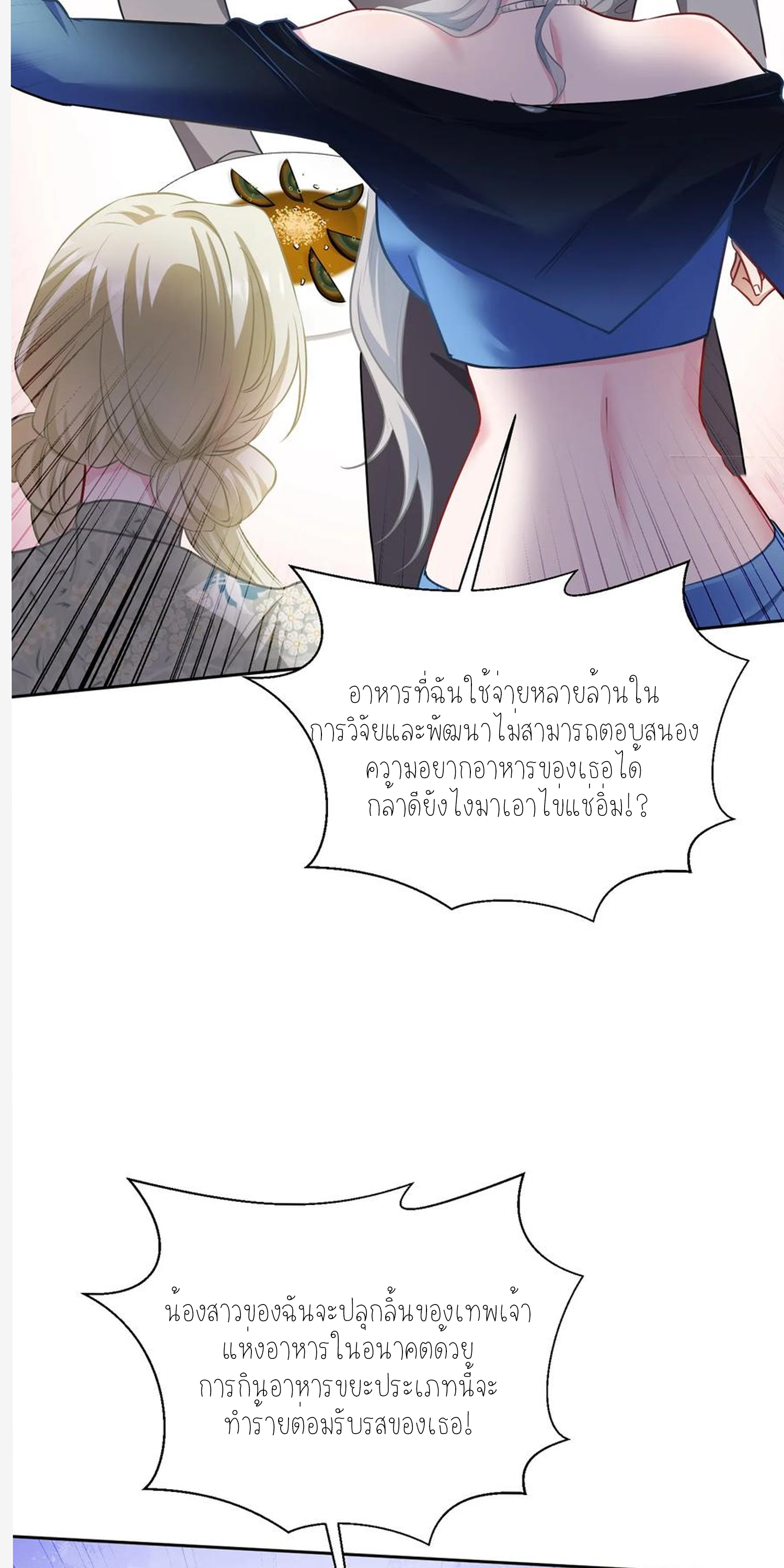 ผมไปเกาะสาวสวยกิน, แต่ตอนนี้ฉันเป็นคนร่ำรวยแล้ว~ ตอนที่ 117 หน้า 24