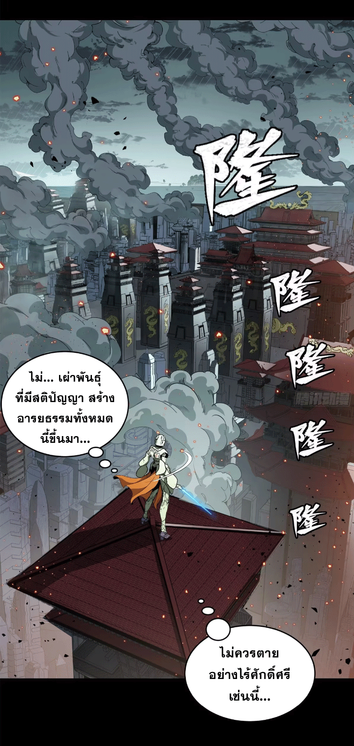 Legend of Star Genera ชนจีน ตอนที่ 152 หน้า 15