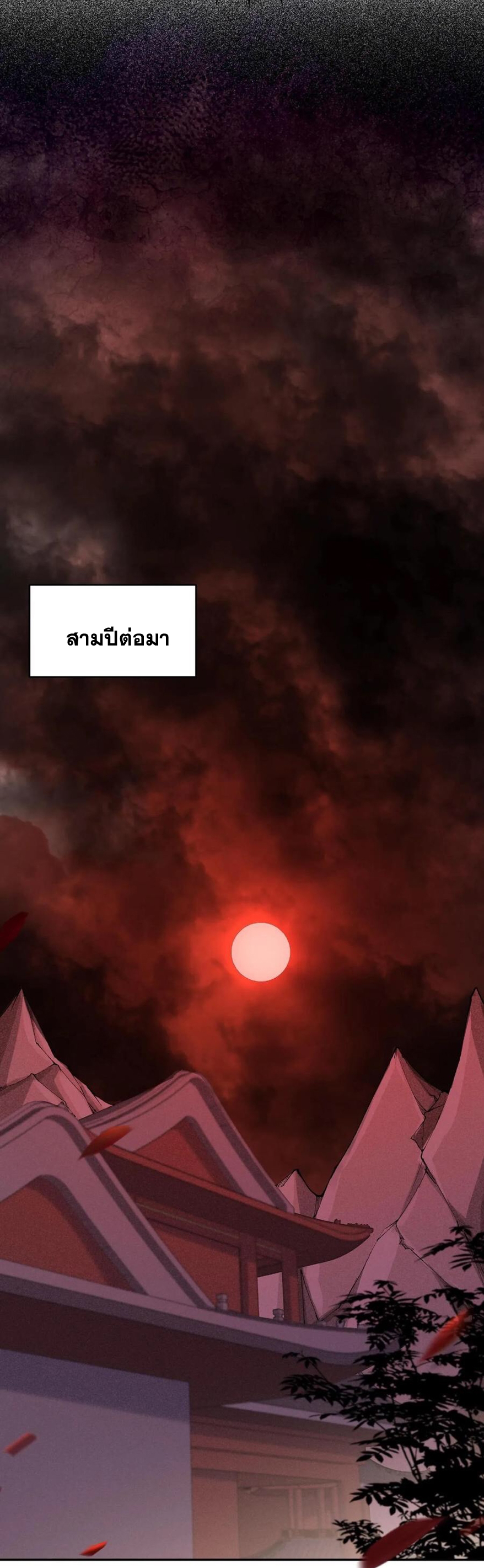 The Villain of Destiny วายร้ายแห่งโชคชะตา! ตอนที่ 1 หน้า 44