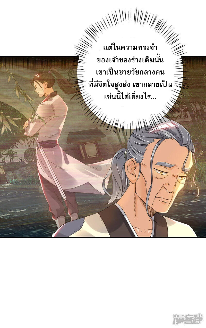 Reversal of god king จอมราชันย์ผงาดโลกันต์ ตอนที่ 42 หน้า 12