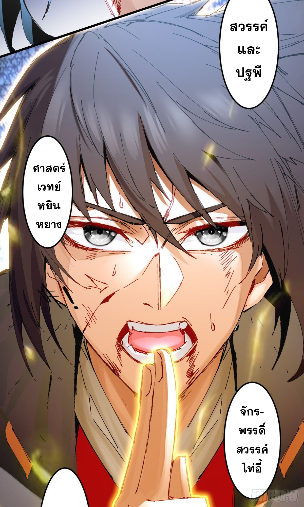 ลูกเขยบ้าฝึกตน ตอนที่ 1 หน้า 10