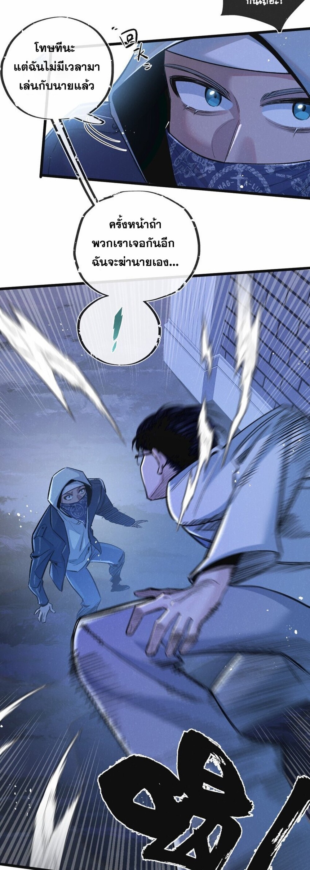 สุดยอดฟาร์มวันสิ้นโลก ตอนที่ 21 หน้า 3