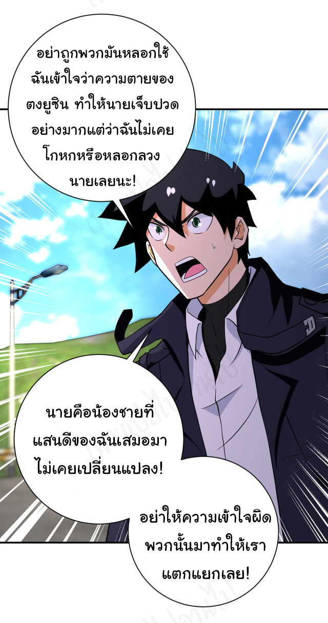 Apocalyptic Super System ตอนที่ 266 หน้า 17