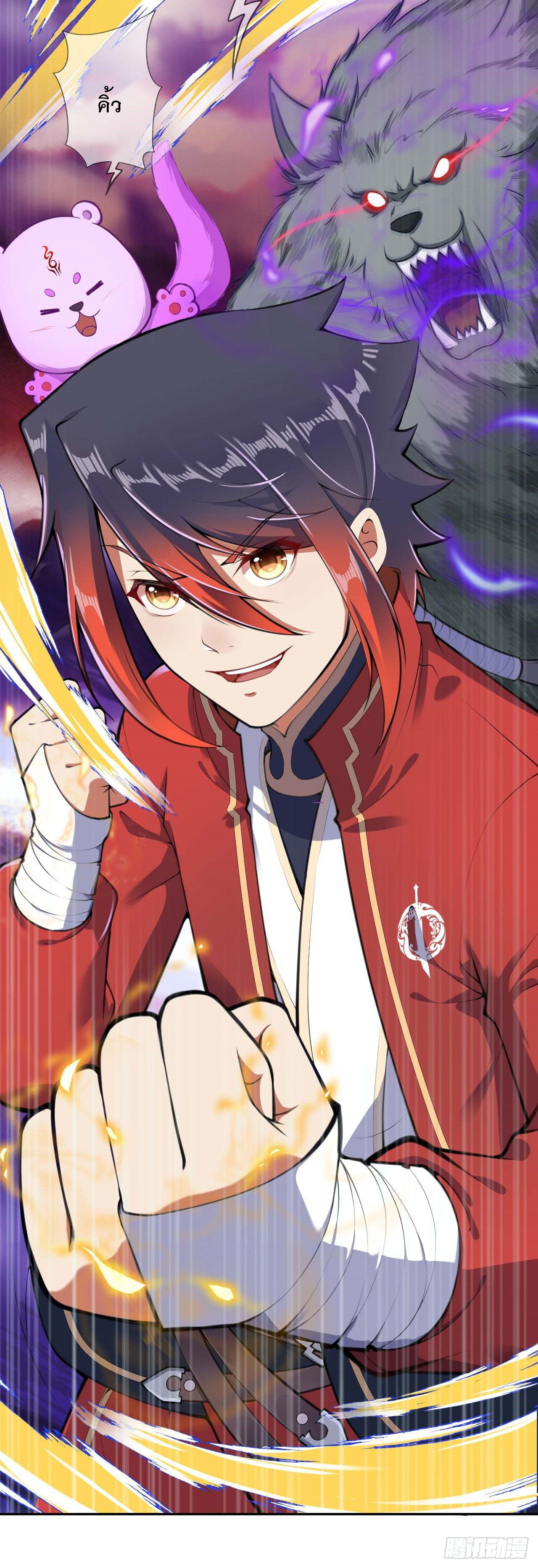 อาณาจักรดาบอมตะ ตอนที่ 88 หน้า 18