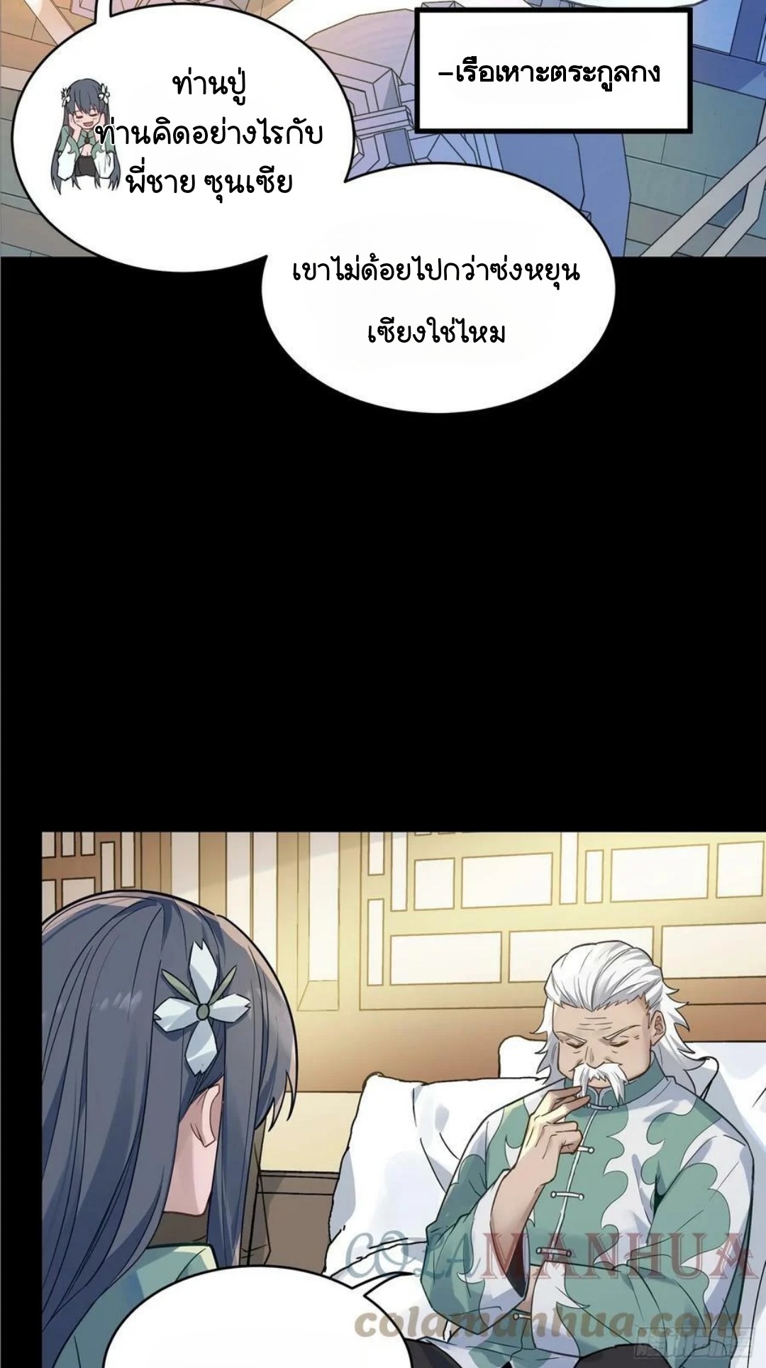 Legend of Star Genera ชนจีน ตอนที่ 100 หน้า 4