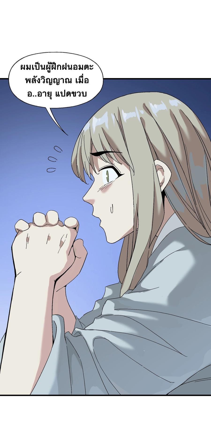 Immortal god of the world (เทพเซียนอมตะเเห่งนคร) ตอนที่ 2 หน้า 55