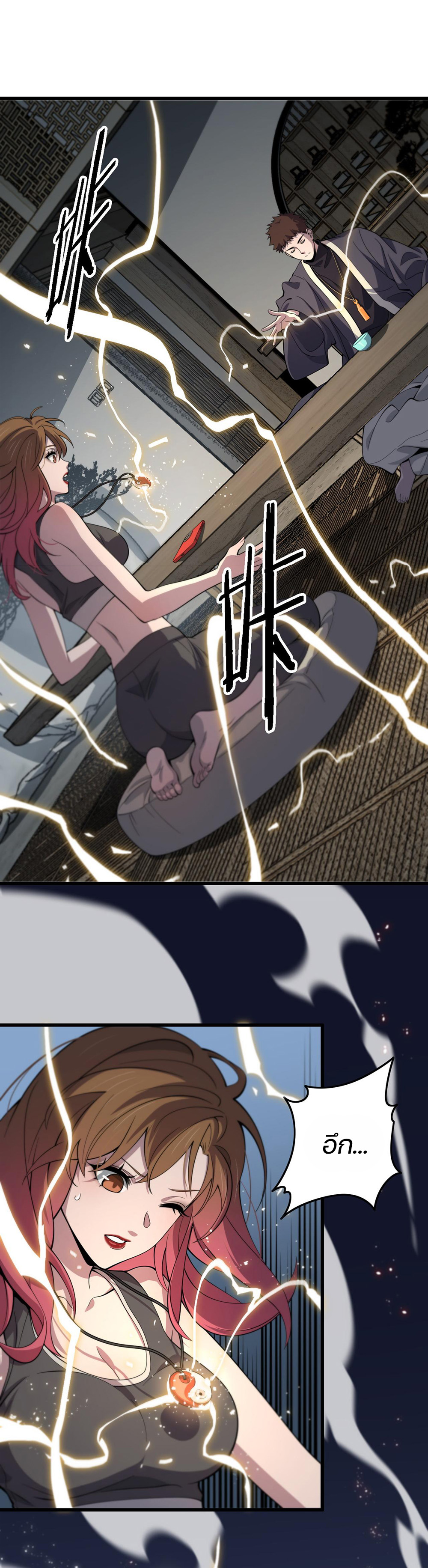 The Grand Master came down from the mountain ตอนที่ 23 หน้า 12